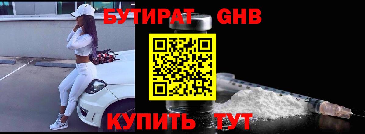 Керчь  Бутират бутик  Вход с VPN 