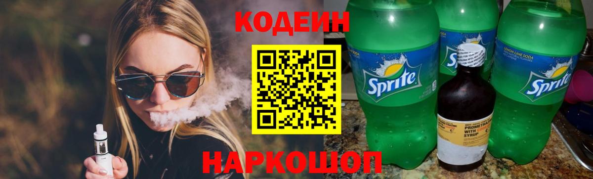 Керчь  Кодеиновый сироп Lean Purple Drank  Codein Purple Drank  Вход с VPN 
