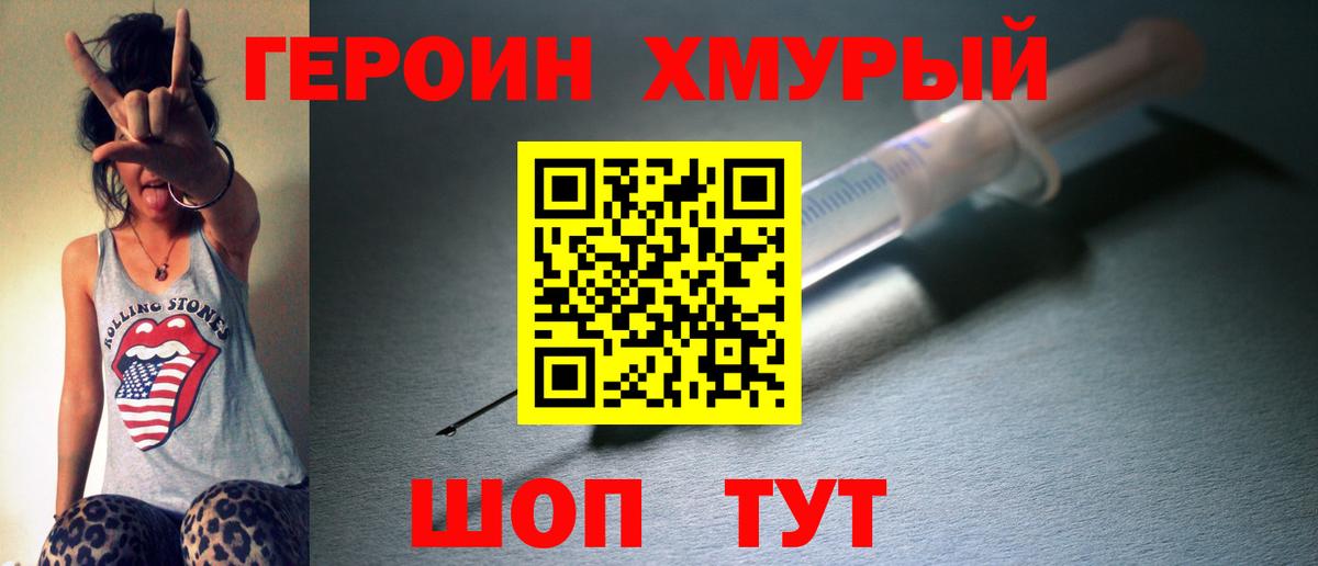 Героин VHQ Керчь