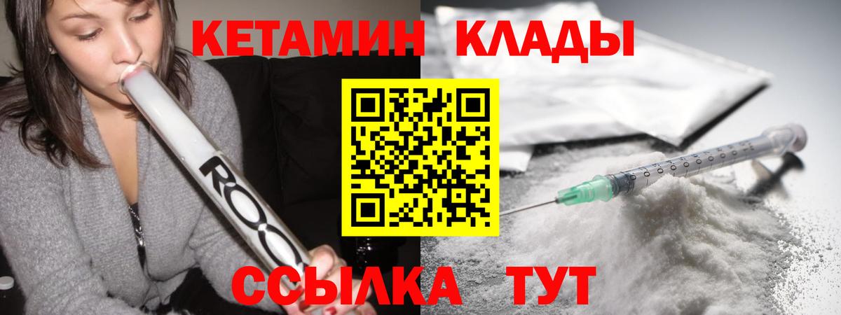КЕТАМИН ketamine  Вход с VPN  Керчь 