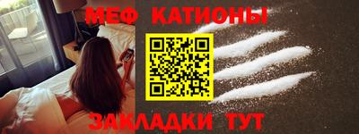 мяу мяу кристалл Бийск